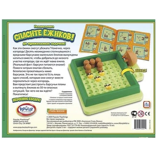 Спасите ёжиков! (204580): Вид для веселой компании