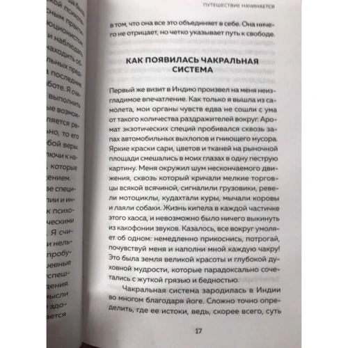 Анодея Джудит: Чакры. 7 ключей для пробуждения и исцеления энергетического тела: Автор Анодея Джудит