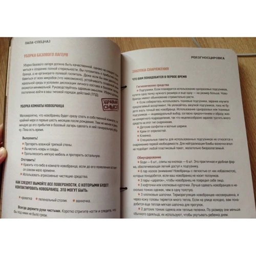 Нил Синклер: Папа-спецназ. Миссия выполнима. Краткий курс молодого отца фото 7