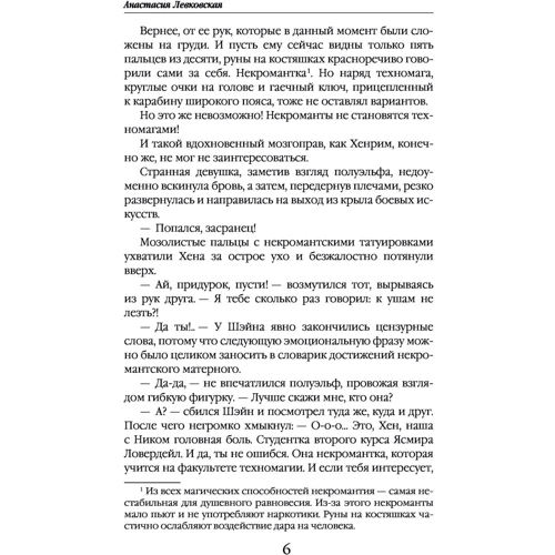 Університет Ульгрейм. механізми некромантіі: ISBN 978-5-04-098584-5
