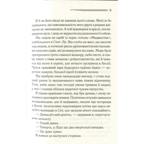 Агата Крісті: Небезпека "Дому на околиці": Кількість сторінок 284