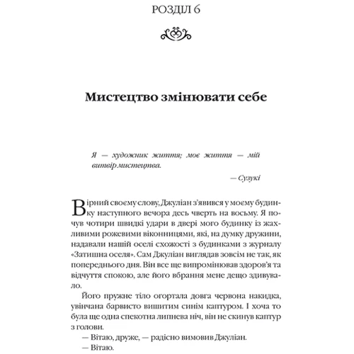 Робін Шарма: Монах, який продав свій "Феррарі": Кількість сторінок 224