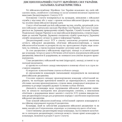 Військова дисципліна у Збройних силах України: основні нормативні акти, коментарі і роз’яснення, судова практика: Количество страниц 412
