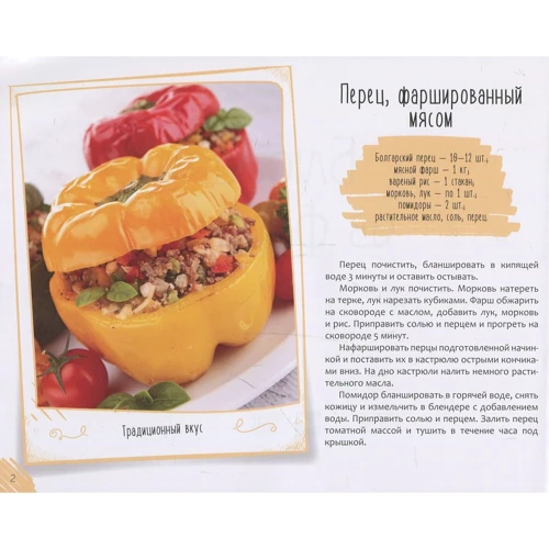 Блюда из фарша: Производитель Виват