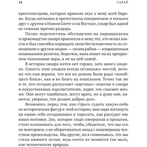 Питер Макиннис: История сахара: сладкая и горькая: Автор Питер Макиннис