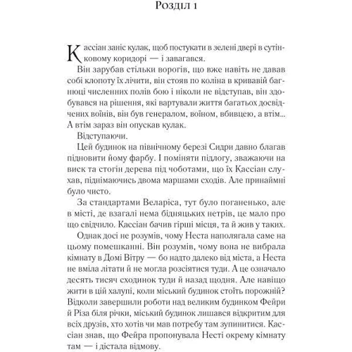 Сара Маас: Двір срібного полум'я. Книга 4: Обкладинка Твердая