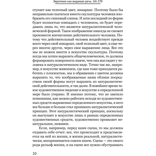 Рудольф Штайнер: Эвритмия как видимая речь: Обложка Твердая