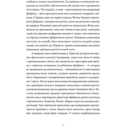 Артем Чех: Хто ти такий?: Количество страниц 304