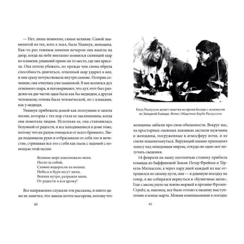 Кнуд Расмуссен: Білий ескімос: Жанр записки мандрівників