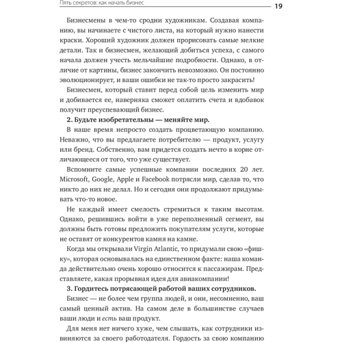 Річард Бренсон: Бізнес в стилі Virgin. Чому вас не навчать в бізнес-школі фото 9