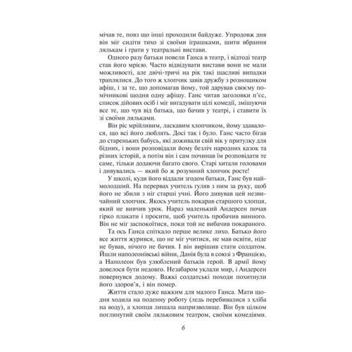Ганс Крістіан Андерсен: Сказки: Кількість сторінок 128