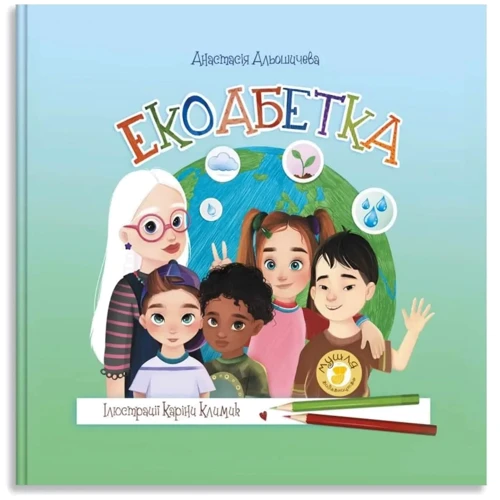 Анастасія Альошичева: Екоабетка