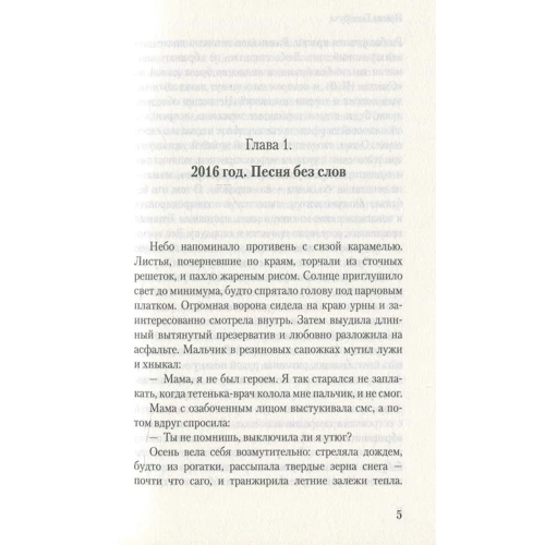 Ирина Говоруха: Вокализ №3: Производитель Саммит-Книга