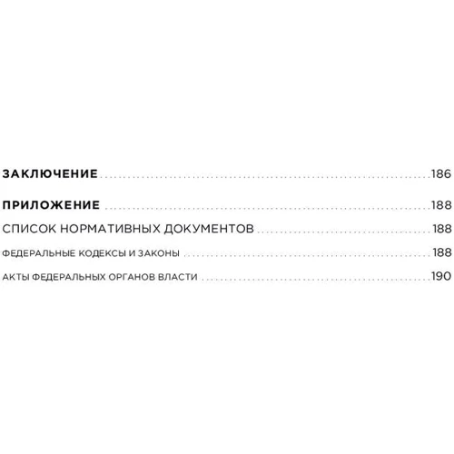 Все про бізнес за дві години: Секрети юристів і бухгалтерів: ISBN 978-5-6042319-2-0