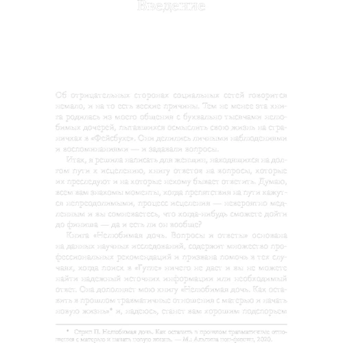 Пег Стрип: Нелюбимая дочь. Вопросы и ответы: Количество страниц 344