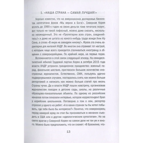 Олег Кирьянов: Северная Корея: Количество страниц 432