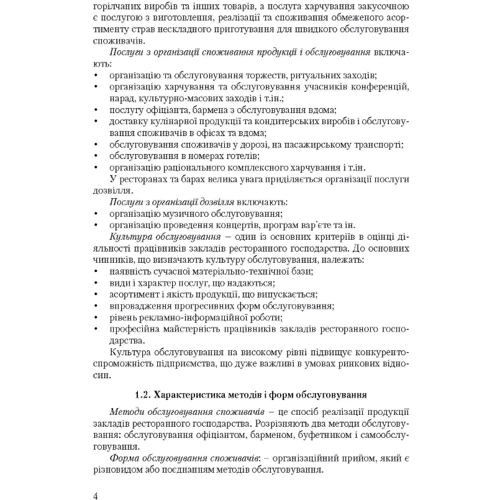 В. В. Архіпов: Організація обслуговування в закладах ресторанного господарства: Обложка Мягкая