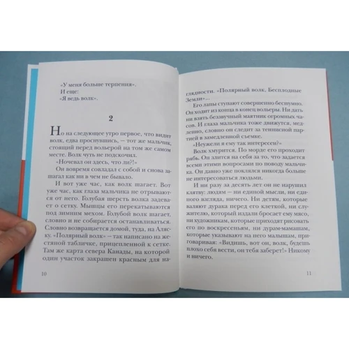 Даниэль Пеннак: Глаз волка: Количество страниц 112