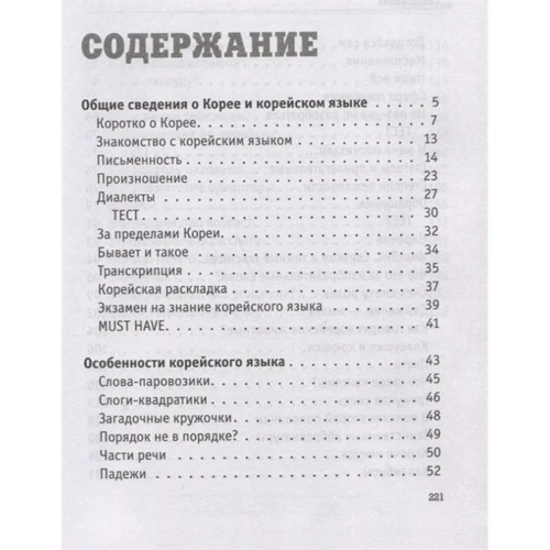 Погадаєва, Чун: Усі секрети корейської мови: Обкладинка Интегральная