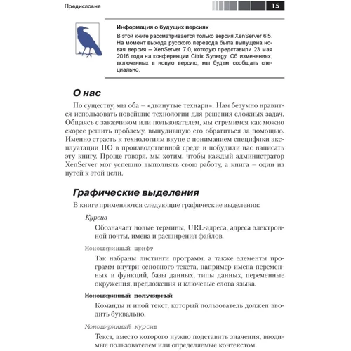 Тім Маккей: XenServer. Довідник адміністратора. Практичні рецепти успішного розгортання: ISBN 978-5-97060-417-5