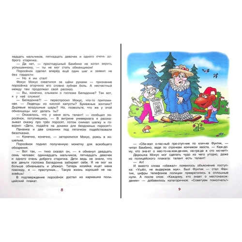 Валерій Шульжик: Невловимий Фунтик: Виробник Росмэн