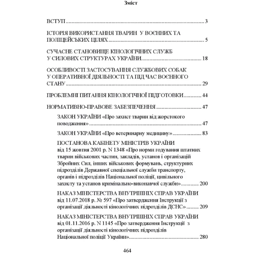 Кінологічна служба у ЗСУ та інших силових структурах: Обкладинка Мягкая