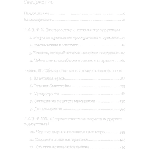 Митио Каку: Гіперпростір. Наукова одіссея через паралельні світи, дірки в часі і десятий вимір: Виробник Паблішер