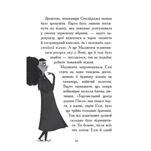 Кей Уманські: Елзі Піклз і бажання для ведьмочки. Книга 2: Жанр Детская фантастика и фэнтези