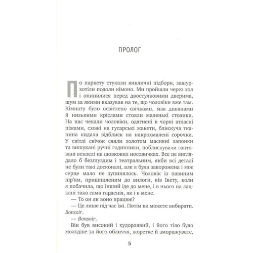 Маестра: Производитель Махаон