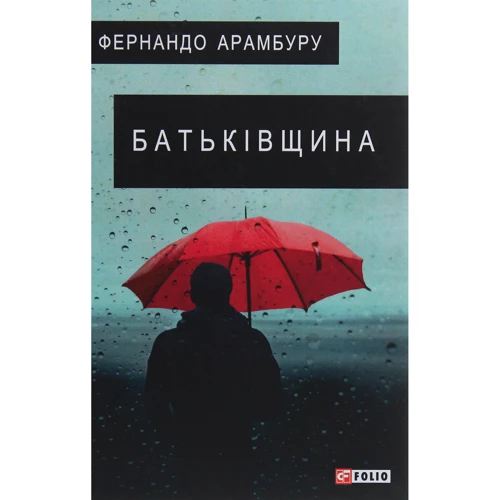 Фернандо Арамбуру: Батьківщина