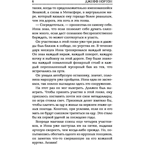 Мета-игры. Битва за будущее: Обложка Твердая