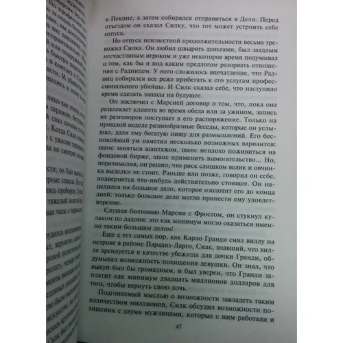 Джеймс Хедлі Чейз: Що ховалося за фіговим листом: Виробник Центрполиграф