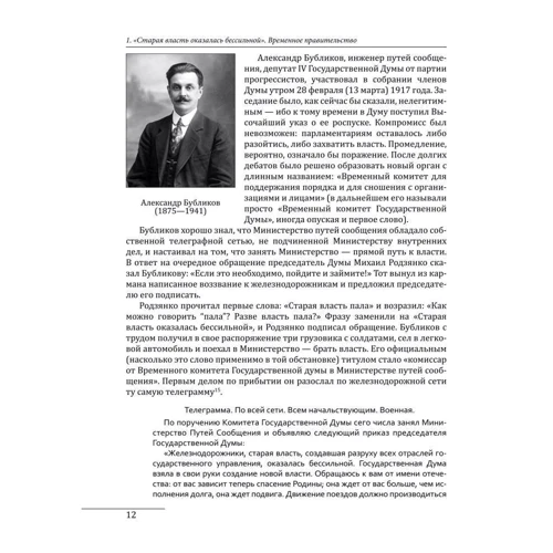 Стефан Машкевич: Киев 1917—1920. Том 1. Прощание с империей фото 7
