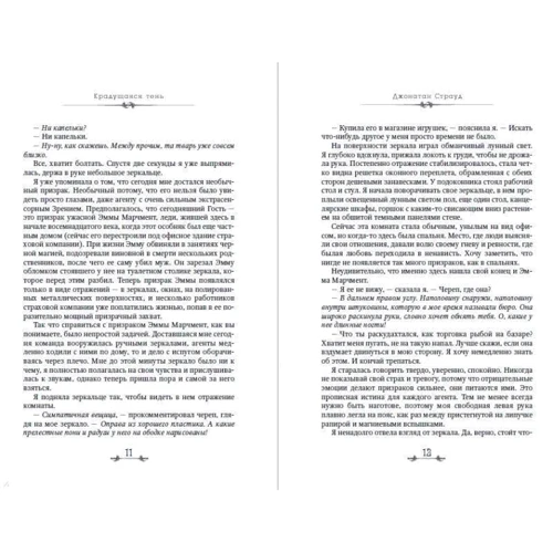 Крадущаяся тень: Производитель Эксмо