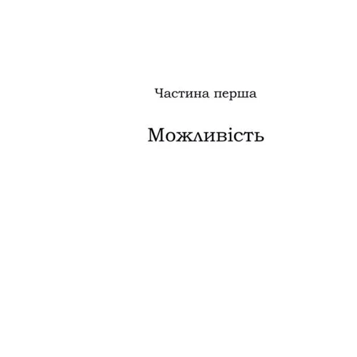 Малколм Гладуелл: Неординарні. Історії успіху: ISBN 978-617-12-1483-5