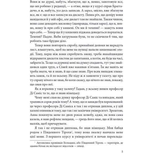 Умберто Еко: Номер нуль: Автор Умберто Эко