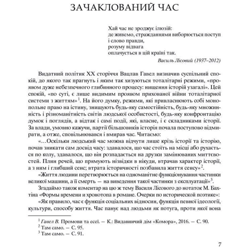 Василь Лісовий: Україна: повернення часу. Політико-філософські роздуми: Кількість сторінок 712