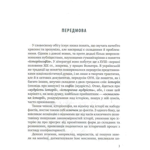 Олег Баган: Історіософські есе фото 8
