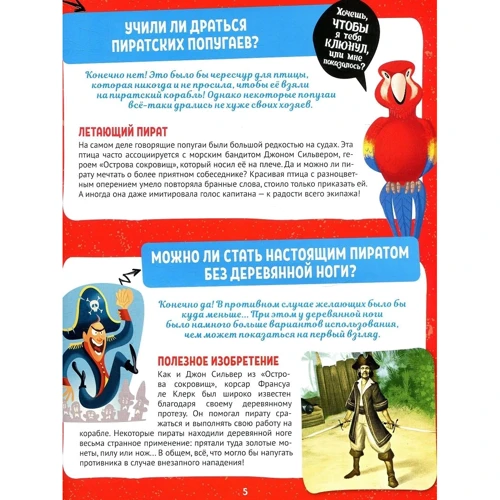 50 дотепних питань про піратів з дуже серйозними відповідями: Кількість сторінок 48