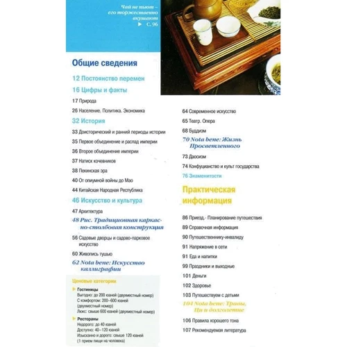 Ханс-Вільм Шютте: Китай. Путівник. З детальною великою картою: Виробник Аякс-пресс