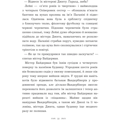 Каріна Ян Ґлейзер: Вандербікери і Таємничий Сад. Книга 2: Автор Карина Ян Глейзер