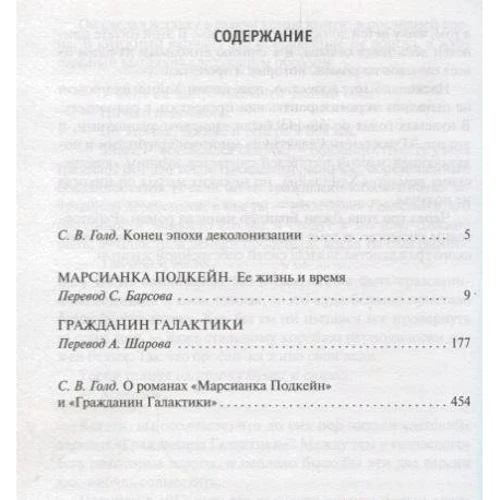 Марсианка Подкейн. Гражданин Галактики: Производитель Азбука