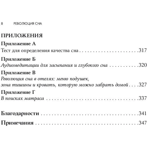 Аріанна Хаффінгтон: Революція сну. Як міняти своє життя ніч за вночі: Обкладинка М'яка
