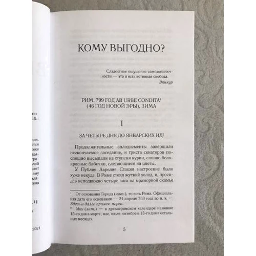 Данила Монтанари: Кому выгодно?: Автор Данила Монтанари
