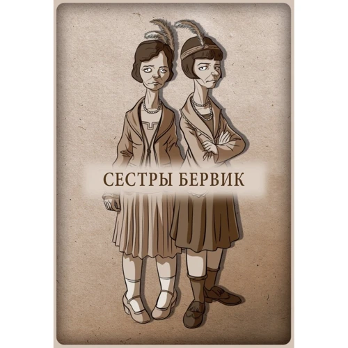 Настольная игра Фабрика Игр Опасные гости. Кто убил мистера Уолтона?: Вид интеллектуальные