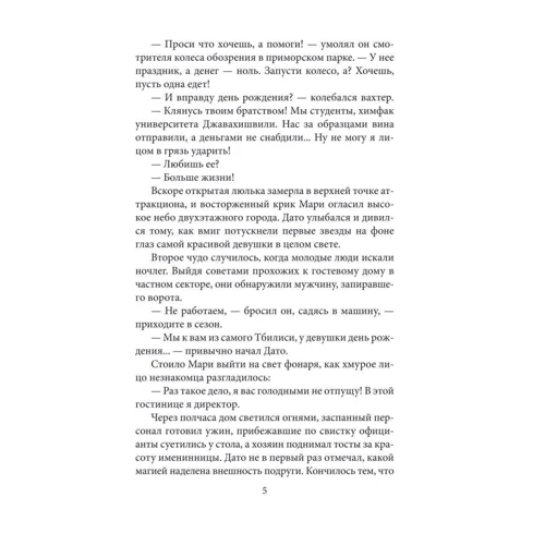 Малхаз Джаджанидзе, Артур Юркевич: Ормедея. Тайна одной женщины: Автор Артур Юркевич, Малхаз Джаджанидзе