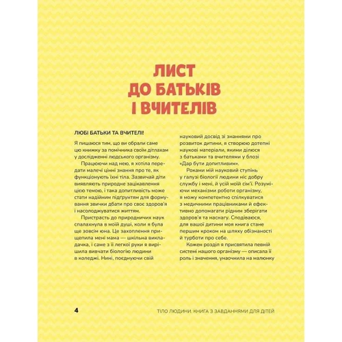 Кеті Стокс: Тіло людини. Книжка з розвивальними завданнями для дітей: ISBN 978-966-942-521-8