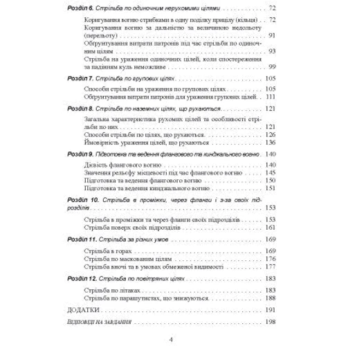 М. П. Семіколенів: Стрільба зі станкових кулеметів: Кількість сторінок 198