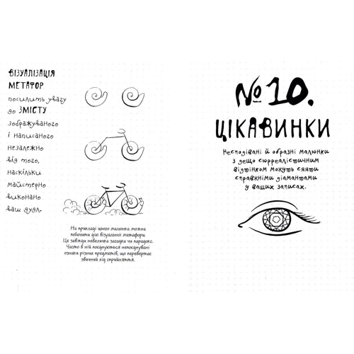 DoodleBook. 10 простих кроків до мистецтва візуалізації: Кількість сторінок 160