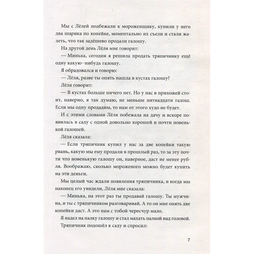 Михаил Зощенко: Великие путешественники: Количество страниц 48
